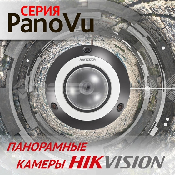 multimatrichnye-ip-kamery-hikvision-serii-panovu-dlya-panoramnoy-semki multimatrichnye-ip-kamery-hikvision-serii-panovu-dlya-panoramnoy-semki