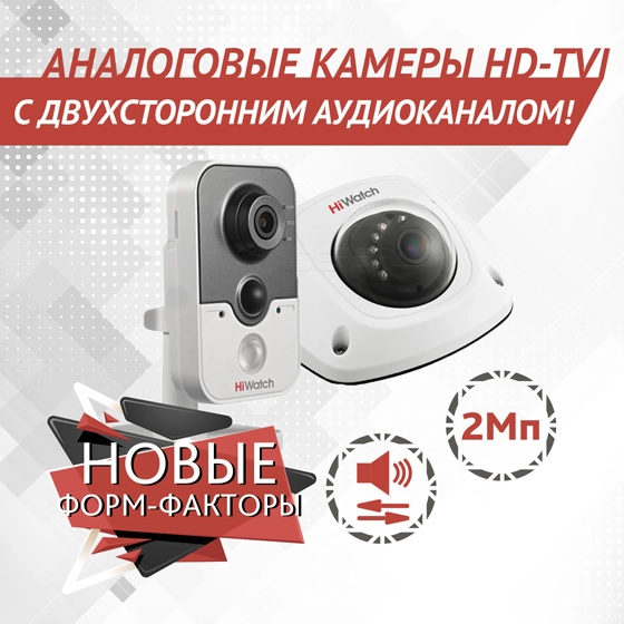 vnutrennie-2mp-tvi-kamery-hiwatch-s-dvustoronnim-zvukom vnutrennie-2mp-tvi-kamery-hiwatch-s-dvustoronnim-zvukom