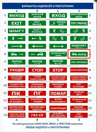 Электротехника и Автоматика ЛЮКС-24 Световой указатель &quot;Выезд&quot; (зеленый)